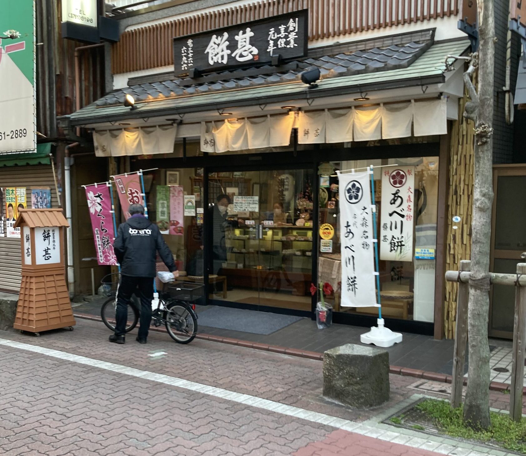 お土産や行楽のスイーツにもおすすめ 平和島の和菓子屋 餅甚 の絶品あべ川もち それでも親になる